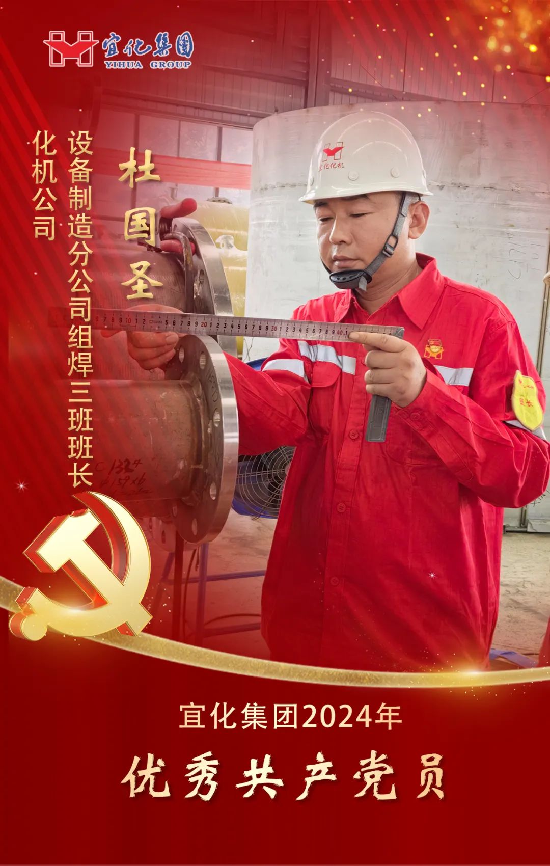 【宜化榜樣】化機(jī)公司杜國圣：加強(qiáng)班組管理，用實(shí)干詮釋擔(dān)當(dāng)(圖2)